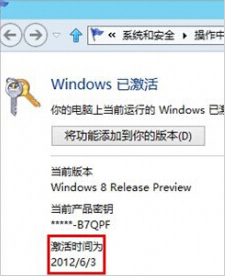 Win8系統(tǒng)怎么查看激活時間？