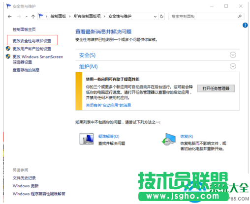 Win10系統(tǒng)怎么更改安全性和維護(hù)設(shè)置？