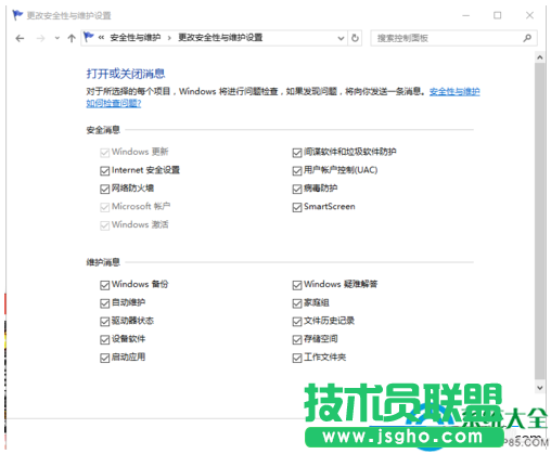 Win10系統(tǒng)怎么更改安全性和維護(hù)設(shè)置？