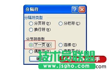 Word文檔如何在任意頁插入頁碼？  三聯(lián)