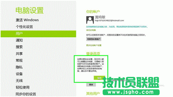 win8睡眠喚醒密碼設置圖文教程