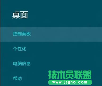 win8睡眠喚醒密碼設置圖文教程