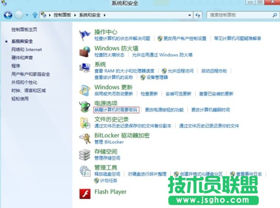 win8睡眠喚醒密碼設置圖文教程