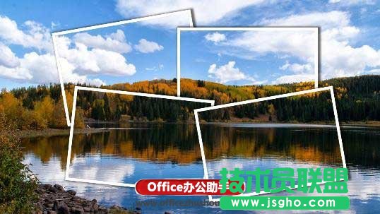 使用PPT實(shí)現(xiàn)多圖片層疊裁剪效果的方法