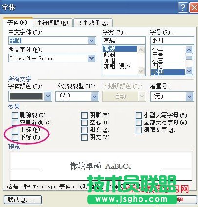 Word上下標符號怎么打  三聯(lián)