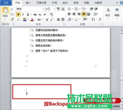 Word文檔怎么刪除空白頁？ 三聯(lián)