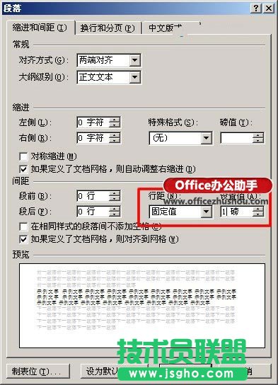 Word文檔中刪除空白頁的方法六、縮小行距刪除空白頁