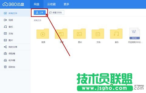 360云盤(pán)怎么用,360云盤(pán)的使用技巧教程