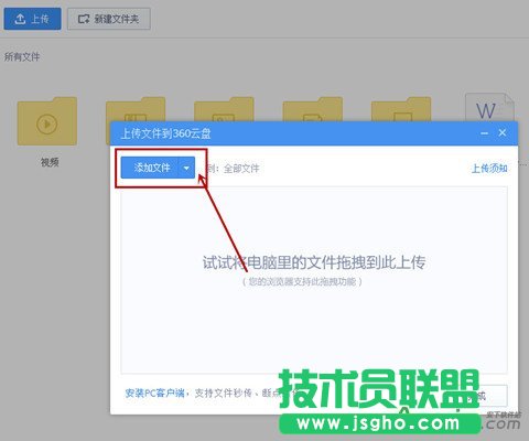 360云盤(pán)怎么用,360云盤(pán)的使用技巧教程