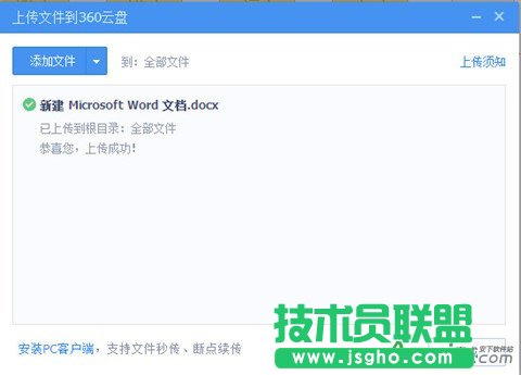 360云盤(pán)怎么用,360云盤(pán)的使用技巧教程