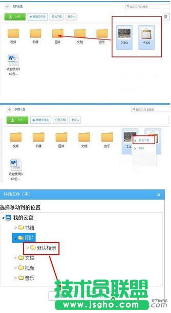 360云盤(pán)怎么用,360云盤(pán)的使用技巧教程
