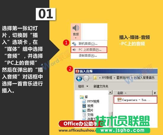 PPT幻燈片中加入背景音樂(lè)的方法