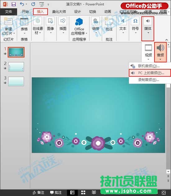 PPT2013插入背景音樂(lè)的方法