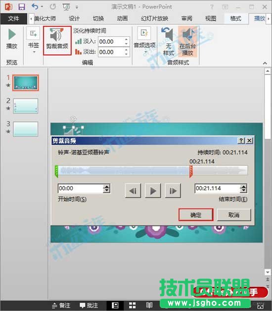 PPT2013插入背景音樂(lè)的方法