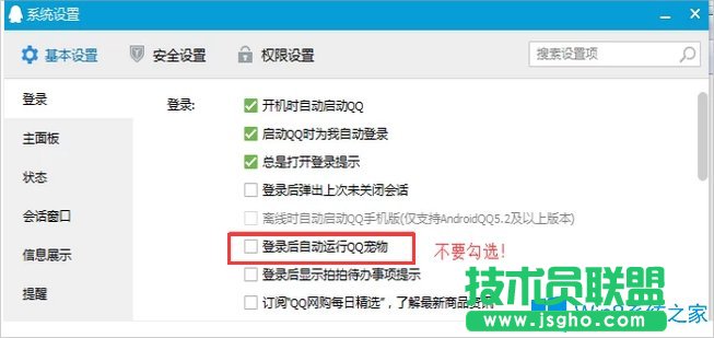 Win8系統(tǒng)qq寵物怎么刪除？