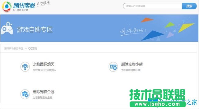 Win8系統(tǒng)qq寵物怎么刪除？