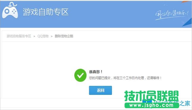 Win8系統(tǒng)qq寵物怎么刪除？