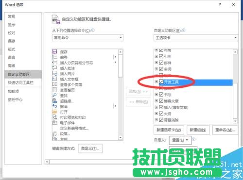 Word2016怎么把開發(fā)工具選項添加到到界面上并顯示出來 三聯(lián)