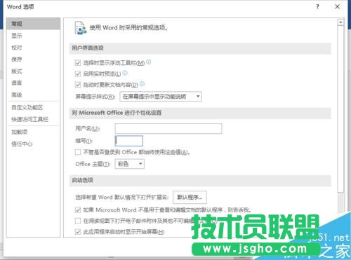 Word2016中添加開發(fā)工具選項卡到界面顯示的方法