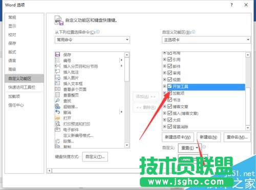 Word2016中添加開發(fā)工具選項卡到界面顯示的方法