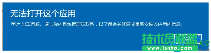 win10系統(tǒng)照片應(yīng)用打不開怎么解決？   三聯(lián)