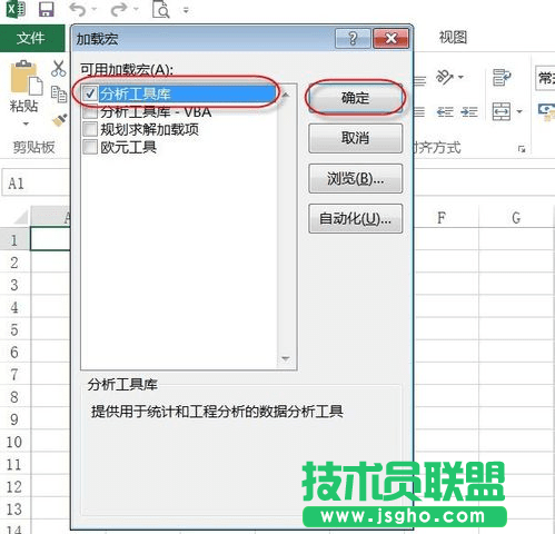 excel中怎么加載分析工具庫(kù)