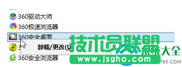 Win10系統(tǒng)360安全桌面無法卸載怎么解決？