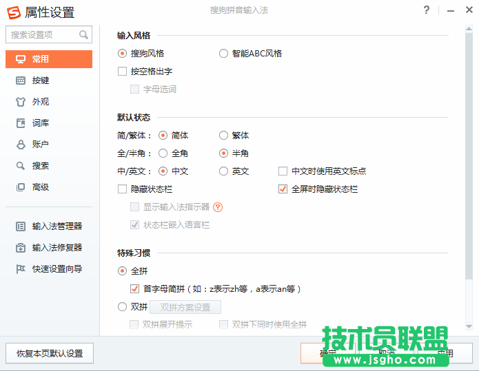搜狗輸入法的幾個“有用”的設置 你知道嗎？ 3