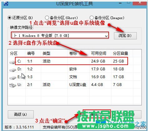 U盤(pán)安裝Win8系統(tǒng)的方法