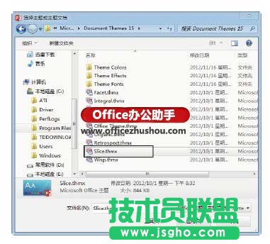 PowerPoint 2013應用內(nèi)置主題樣式的方法
