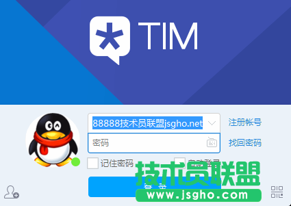 技術(shù)員聯(lián)盟：TIM添加多賬號登錄、設(shè)置記住密碼 1
