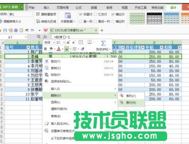 wps表格怎樣設(shè)置連續(xù)行號(hào)