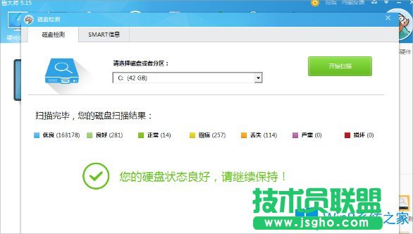Win8怎么檢測硬盤有沒有問題？
