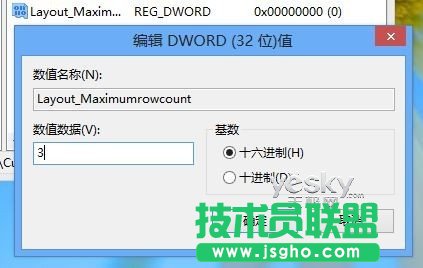 修改注冊(cè)表調(diào)整Win8開(kāi)始屏幕磁貼顯示行數(shù)