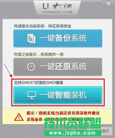 U大師如何一鍵智能裝機(jī)？ 三聯(lián)