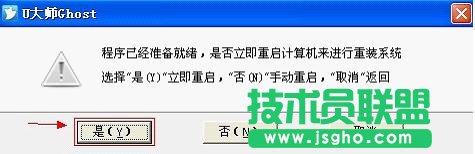 U大師如何一鍵智能裝機(jī)？