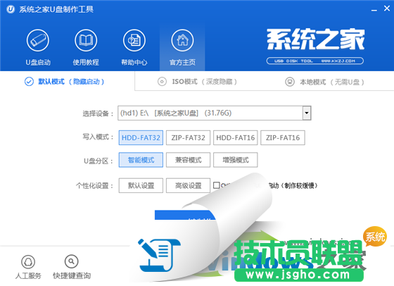 U盤制作成啟動盤的詳細(xì)操作教程(1)