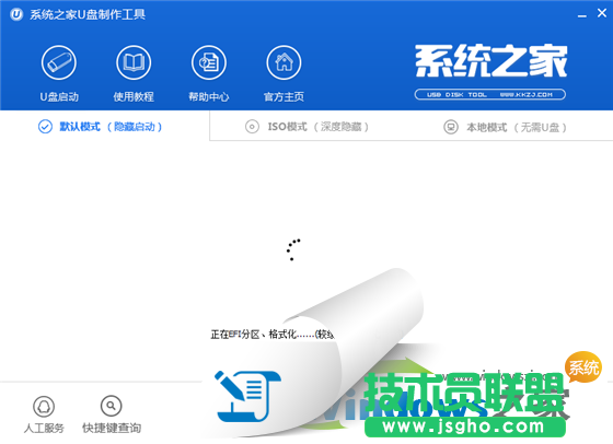 U盤制作成啟動盤的詳細(xì)操作教程(3)