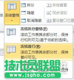 excel如何凍結窗口   三聯(lián)