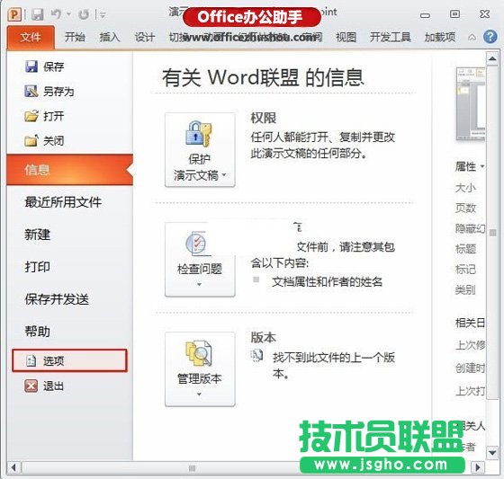 如何將特殊字體隨PPT一起保存？   三聯(lián)