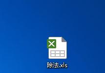 怎樣在wps表格中實現(xiàn)兩數(shù)除法 三聯(lián)