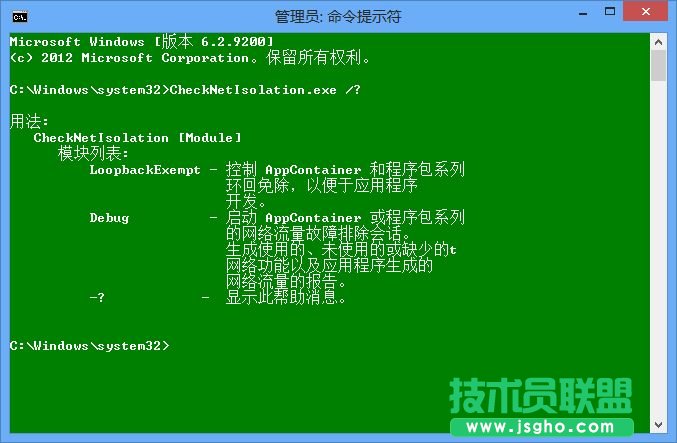 如何解除Win8中Modern應用網(wǎng)絡隔離