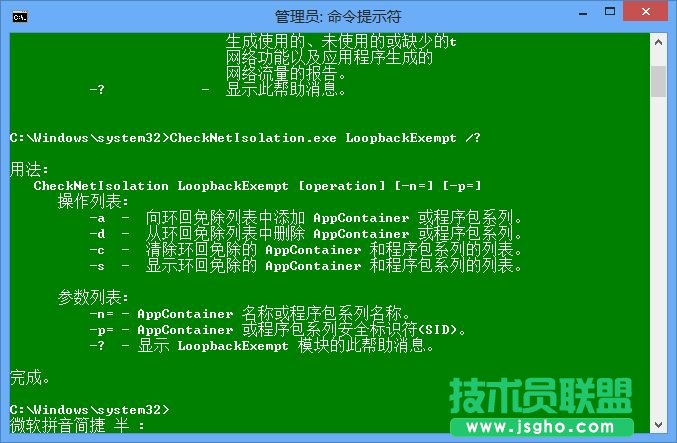 如何解除Win8中Modern應用網(wǎng)絡隔離