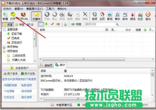 比特彗星怎么用？使用比特彗星的方法