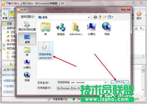 比特彗星怎么用？使用比特彗星的方法