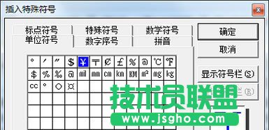 word如何打出人民幣符號  三聯(lián)