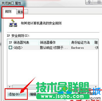 Win7安全關(guān)閉139、135、445等端口步驟3