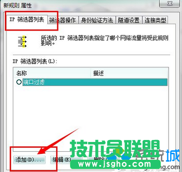 Win7安全關(guān)閉139、135、445等端口步驟4