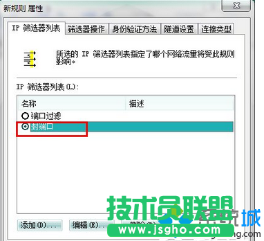 Win7安全關(guān)閉139、135、445等端口步驟8