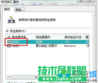 Win7安全關(guān)閉139、135、445等端口步驟10